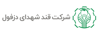 شرکت قند شهدای دزفول