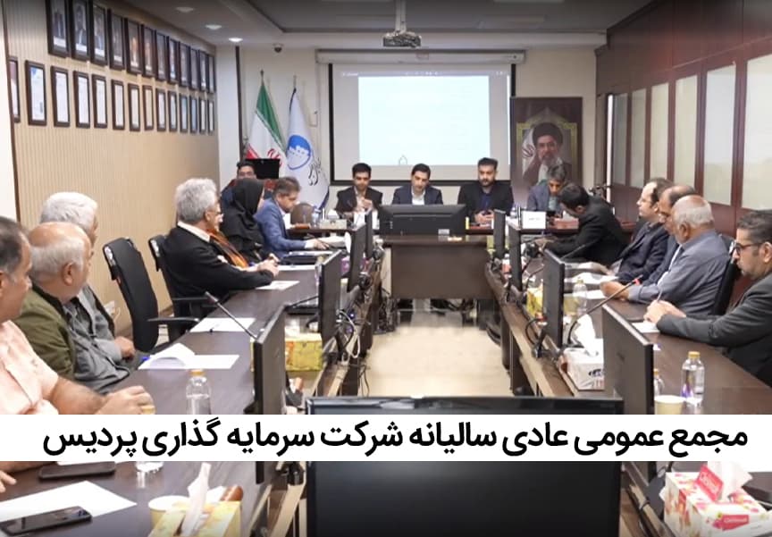 مجمع پردیس 1405