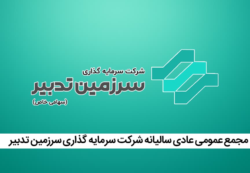 سرزمین مجمع